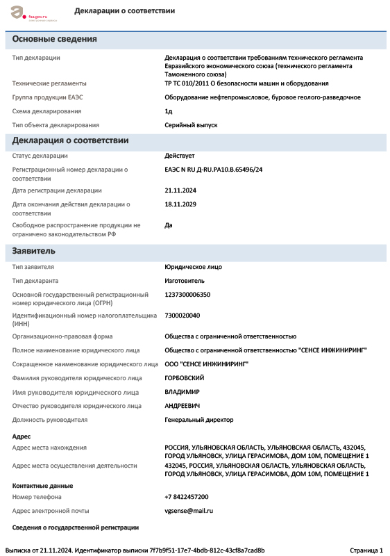 Декларации о соответствии НСУ ЕТ Микс