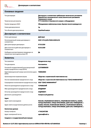 Декларации о соответствии ET 1205